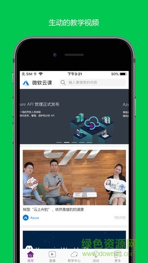 微軟云課 v1.0.2 安卓版 0