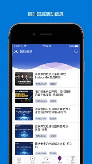 微軟云課安卓版下載