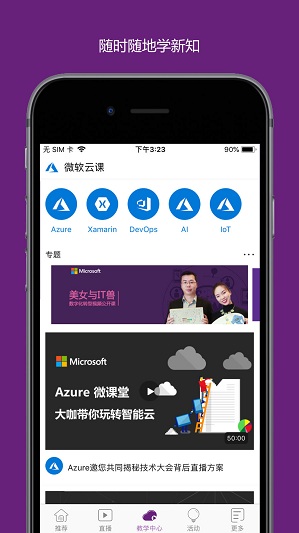微軟云課 v1.0.2 安卓版 2