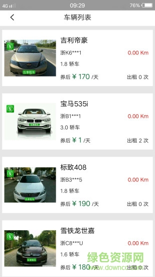 互享租車app