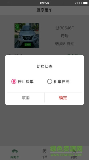 互享租車 v1.0.2 安卓版 3