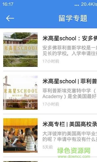 米高留學2