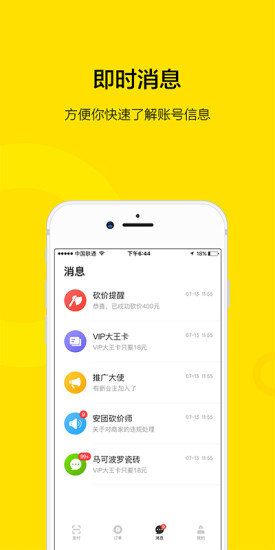 安團(tuán)砍價(jià)師app下載