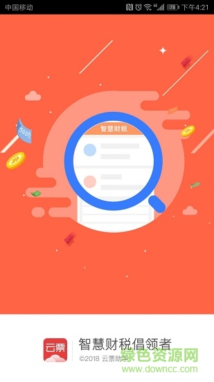 云票 v3.8.7 最新版 4