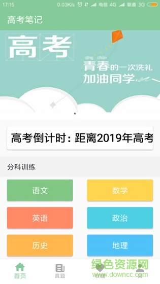 高考筆記軟件 v1.3.5 安卓版 0
