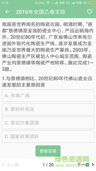 高考筆記軟件 v1.3.5 安卓版 2