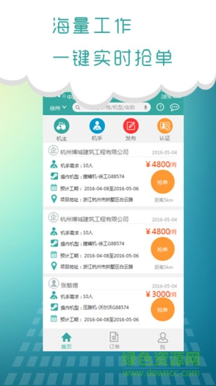 機集
