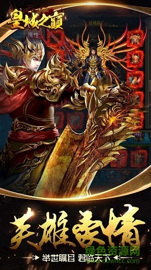 皇城之巔游戲 v1.2.0 安卓版 1