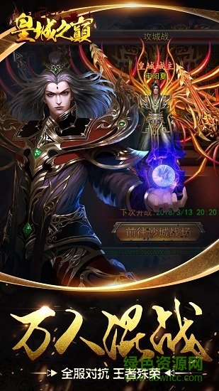 皇城之巔游戲 v1.2.0 安卓版 3