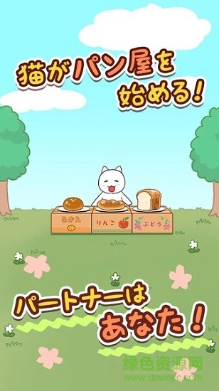 逃脫游戲貓咪面包店 v1.0.0 安卓版 1