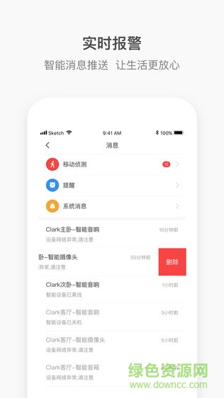 e聯(lián)智家ios版 v1.3.2 iphone手機(jī)版 0