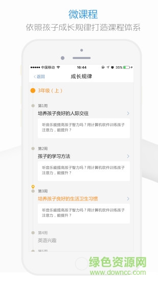 成長幫手機(jī)版 v4 安卓版 0