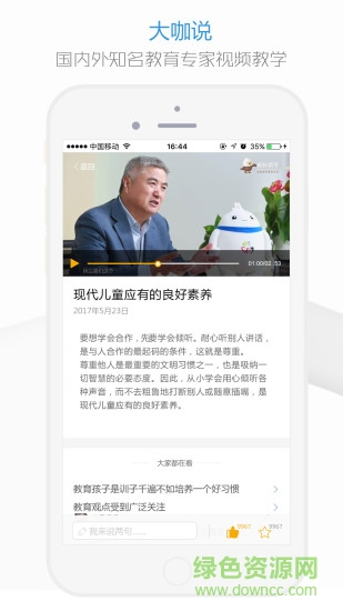 成長幫手機(jī)版 v4 安卓版 1