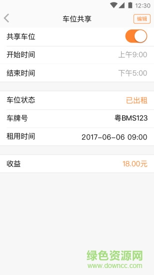 享位停車app