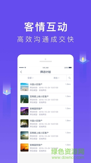 智慧商貿(mào)scrm v1.0.0 安卓版 0