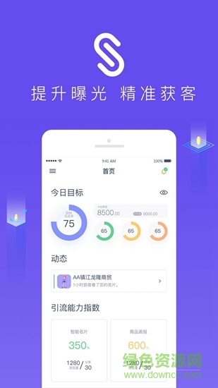 智慧商貿(mào)scrm v1.0.0 安卓版 1