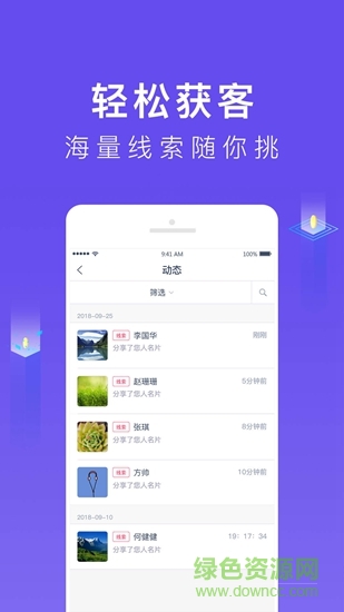 智慧商貿(mào)scrm v1.0.0 安卓版 2