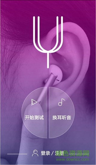 音唄(聽力測(cè)試) v1.00 安卓版 1