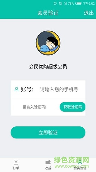 會(huì)民店鋪 v1.0 安卓版 0