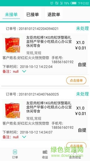 會(huì)民店鋪 v1.0 安卓版 2