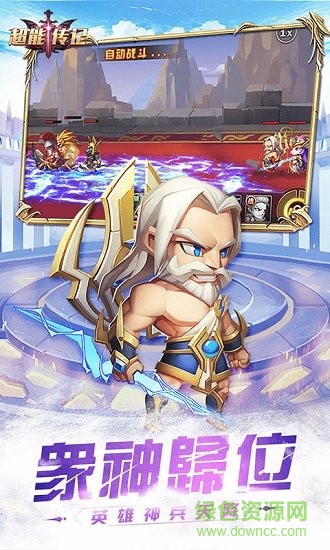 超能傳紀(jì)變態(tài)滿v版 v1.0.2 安卓版 1