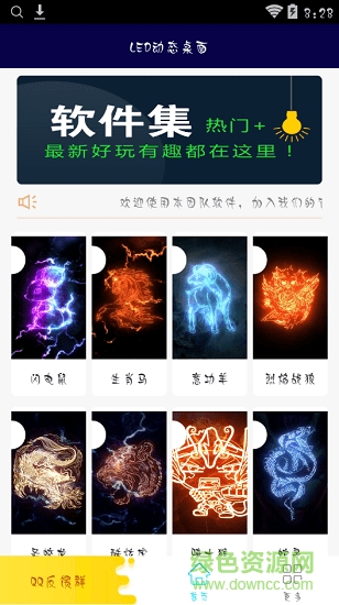 led動(dòng)態(tài)桌面(跑馬燈動(dòng)態(tài)壁紙) v1.0 安卓版 1