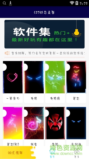 跑馬燈動(dòng)態(tài)壁紙
