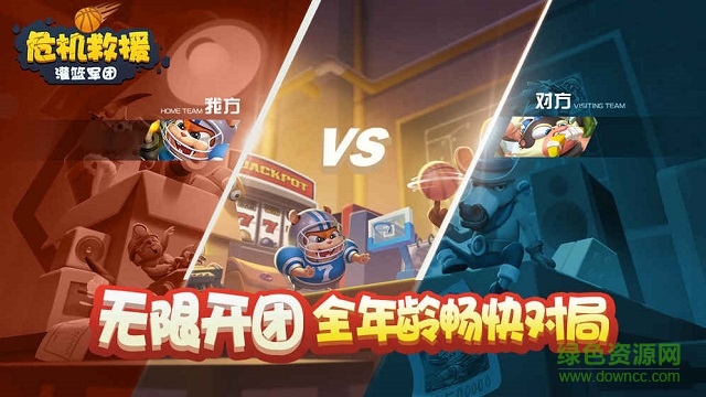 危機(jī)救援手游下載