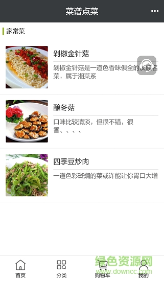 宅配鮮菜 v1.0.2 安卓版 1