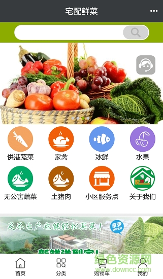 宅配鮮菜 v1.0.2 安卓版 3