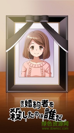 是誰殺了我的妻子 v1.10 安卓版 1