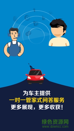 車(chē)幫師傅app