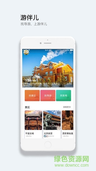 游伴兒旅行 v2.0.6 安卓版 2