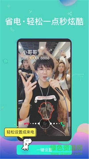 酷來(lái)電秀 v1.1 安卓版 0