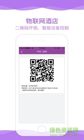 悅寐酒店應(yīng)用下載