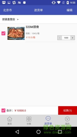 雙鏈商城 v1.4.8 安卓版 0