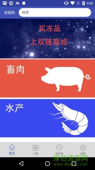 雙鏈商城 v1.4.8 安卓版 2