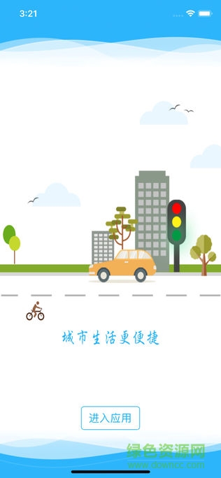平安任丘 v1.1.5 安卓版 0
