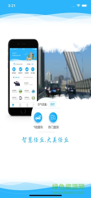 平安任丘app