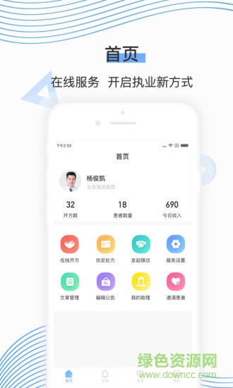 同脈醫(yī)生 v1.0 安卓版 0