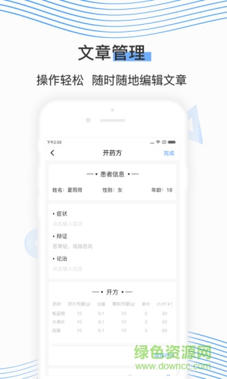 同脈醫(yī)生 v1.0 安卓版 1