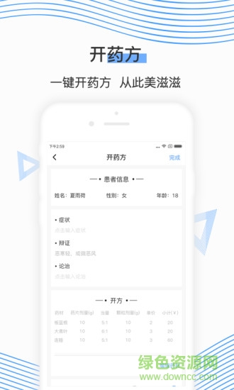 同脈醫(yī)生 v1.0 安卓版 2