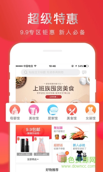 賺賺購物 v1.1.6 安卓版 2