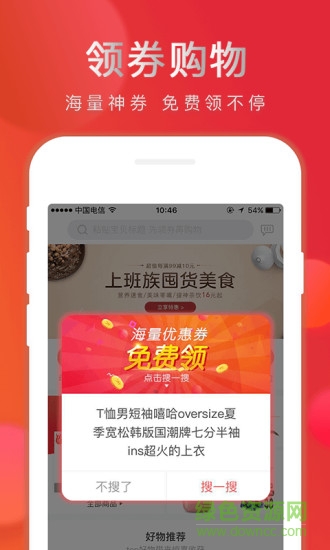 賺賺購物 v1.1.6 安卓版 3