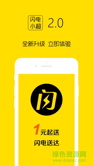 閃電小超app v2.0.3 安卓版 0