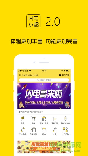 閃電小超app v2.0.3 安卓版 1