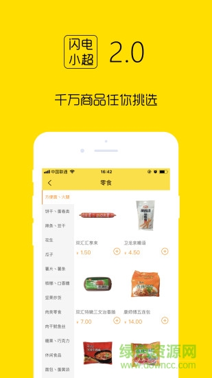 閃電小超安卓版 閃電小超軟件