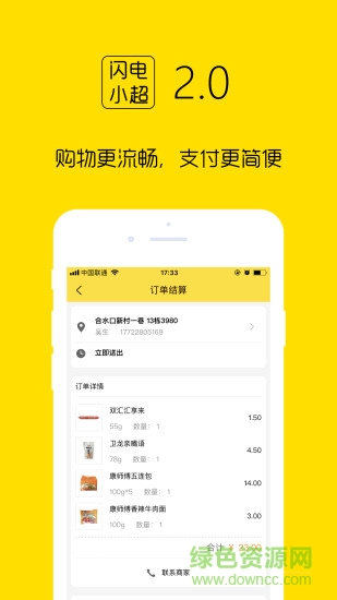 閃電小超app v2.0.3 安卓版 3
