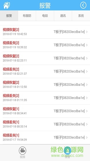 慧安防 v1.2.3 安卓版 1