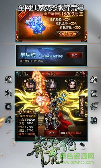 莽荒生死劫滿v版 v1.0.0 安卓bt版 1